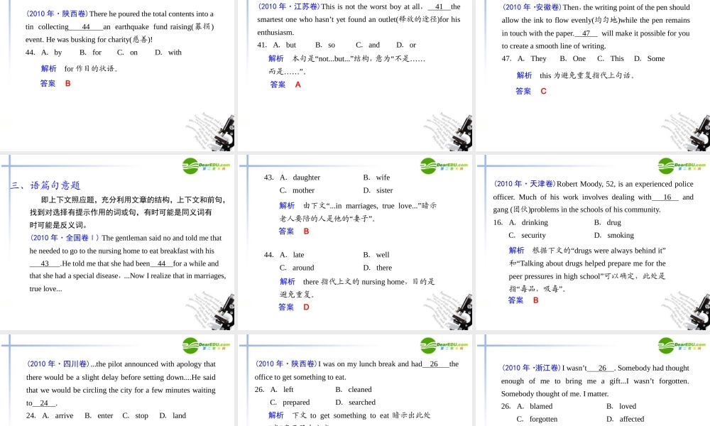 (湖南省专用)高三英语二轮复习 专题二 完形填空(一)课件