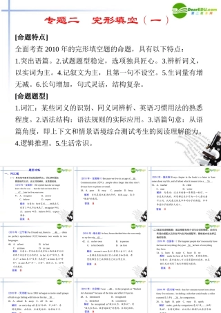 (湖南省专用)高三英语二轮复习 专题二 完形填空(一)课件