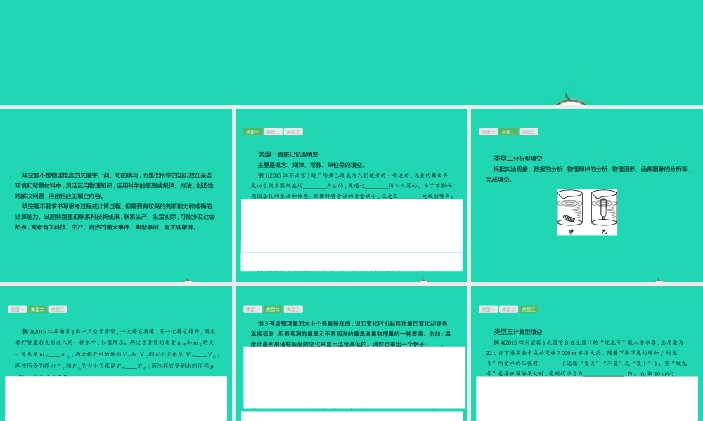 中考物理 题型二 填空题课件