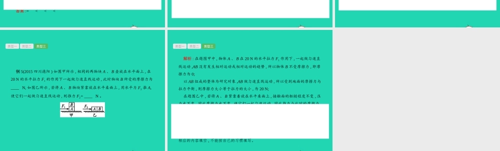 中考物理 题型二 填空题课件