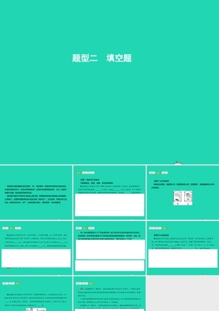 中考物理 题型二 填空题课件