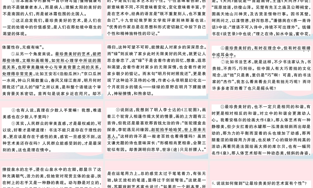 (武汉专版)八年级语文下册 第五单元 19 登勃朗峰习题课件 新人教版 课件