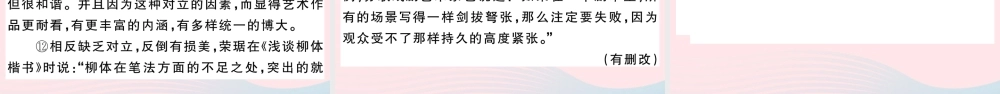 (武汉专版)八年级语文下册 第五单元 19 登勃朗峰习题课件 新人教版 课件