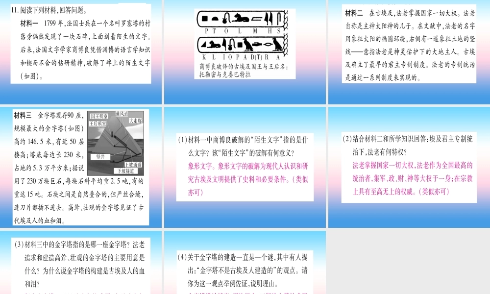 2018秋九年级历史上册 第1单元 古代亚非文明 第1课 古代埃及习题课件 新人教版 课件