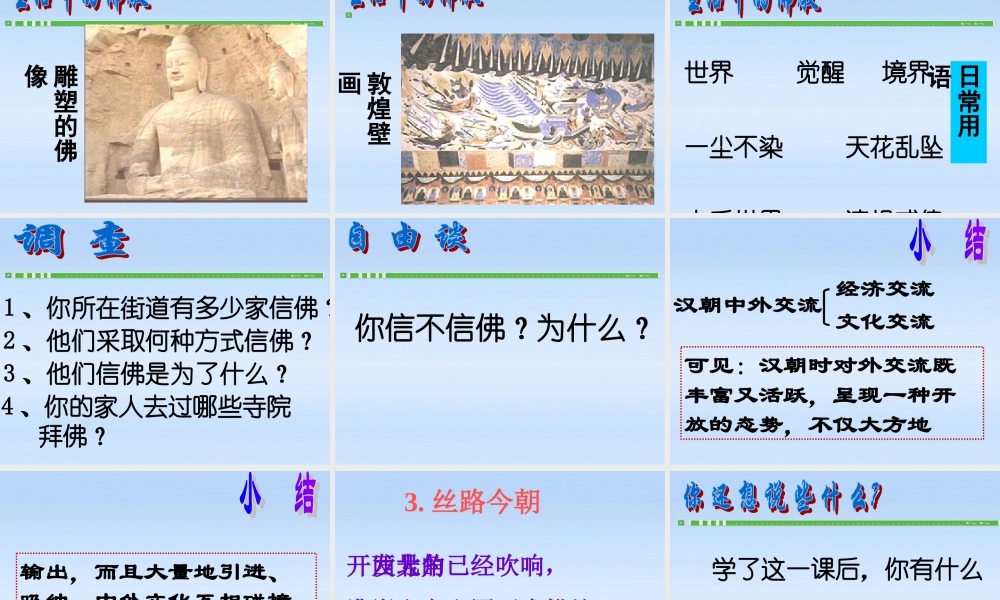 七年级历史上册 第三单元第13课汉朝的中外交流课件 华东师大版 课件