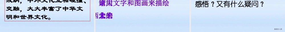 七年级历史上册 第三单元第13课汉朝的中外交流课件 华东师大版 课件