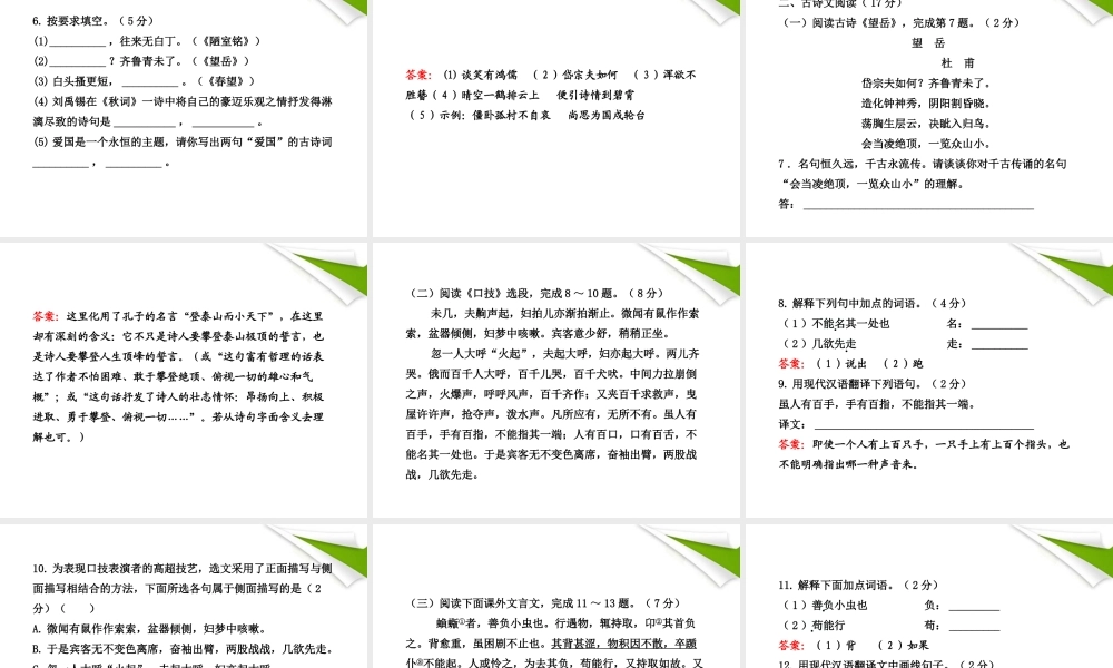-版七年级语文上册 期末综合检测(独具卷)新课标金榜学案配套课件 鲁教版五四制 课件