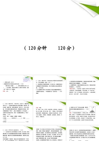 -版七年级语文上册 期末综合检测(独具卷)新课标金榜学案配套课件 鲁教版五四制 课件