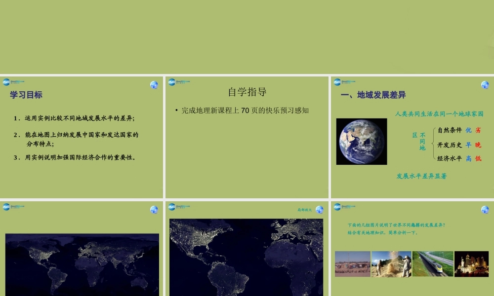 七年级地理上册 第5章 发展与合作课件 新人教版 课件