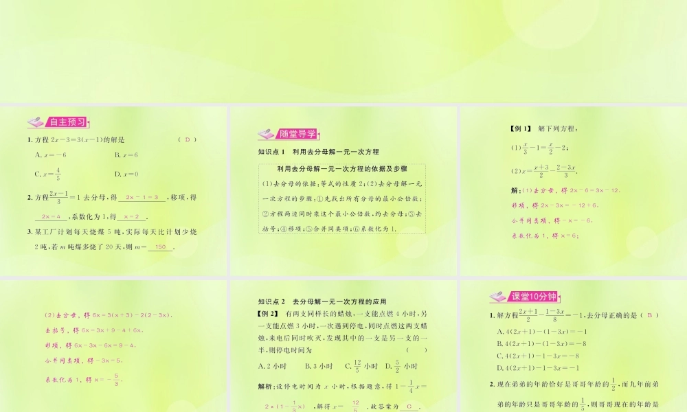 (遵义专版)七年级数学上册 第三章 一元一次方程 3.3 解一元一次方程(二)—去括号与去分母 第2课时 去分母习题课件 (新版)新人教版 课件