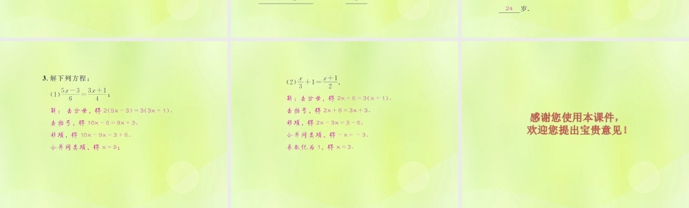 (遵义专版)七年级数学上册 第三章 一元一次方程 3.3 解一元一次方程(二)—去括号与去分母 第2课时 去分母习题课件 (新版)新人教版 课件