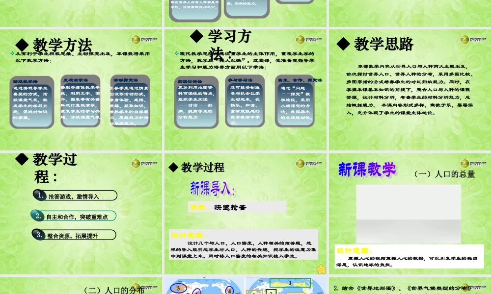 七年级历史与社会上册 第二单元第三课第一框 人口与人种课件 人教版 课件
