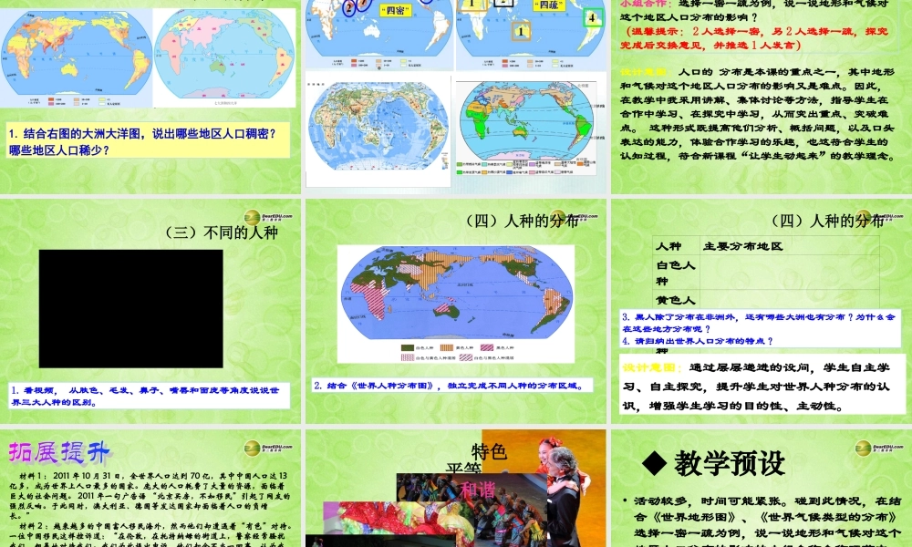 七年级历史与社会上册 第二单元第三课第一框 人口与人种课件 人教版 课件