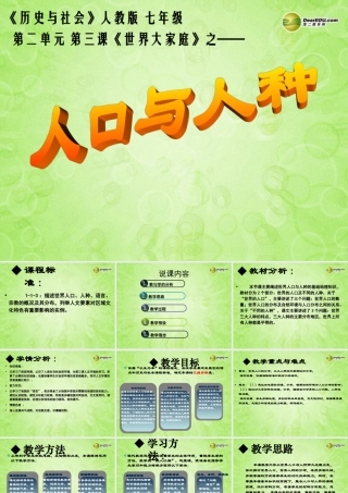 七年级历史与社会上册 第二单元第三课第一框 人口与人种课件 人教版 课件