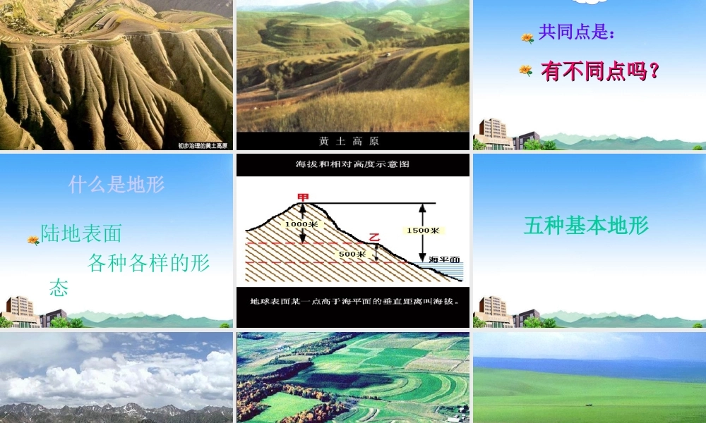 七年级历史与社会上册 第二单元第二课(自然环境)课件 人教新课标版 课件