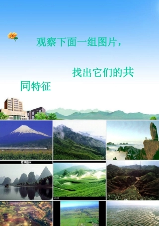 七年级历史与社会上册 第二单元第二课(自然环境)课件 人教新课标版 课件