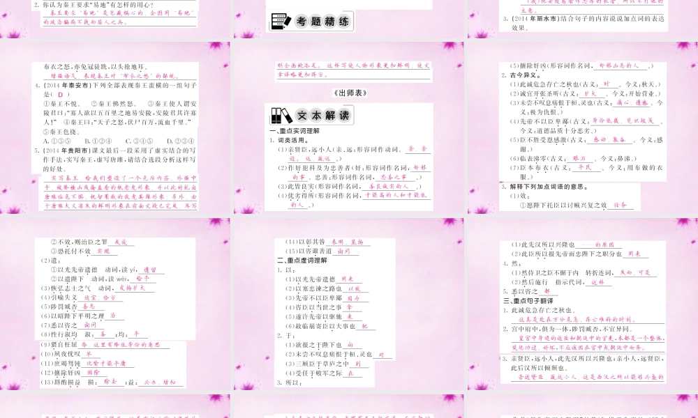 中考语文 第一轮 复习教材 夯基固本 九上(唐雎不辱使命)课件 新人教版 课件