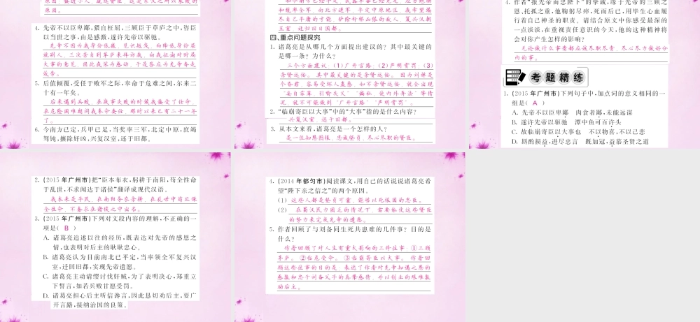 中考语文 第一轮 复习教材 夯基固本 九上(唐雎不辱使命)课件 新人教版 课件