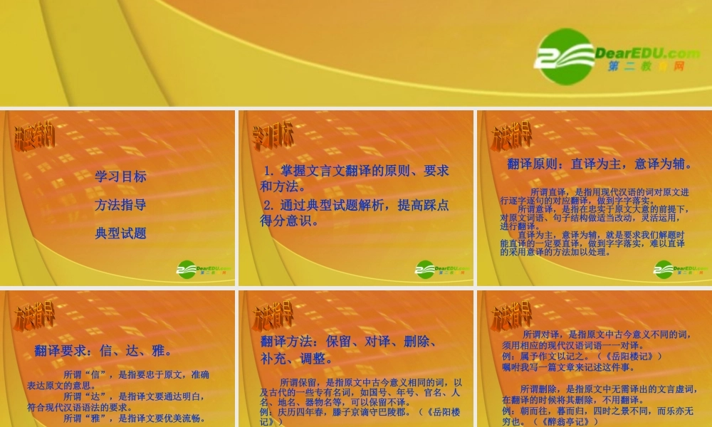 中考语文文言文复习 句子翻译课件 苏教版 课件