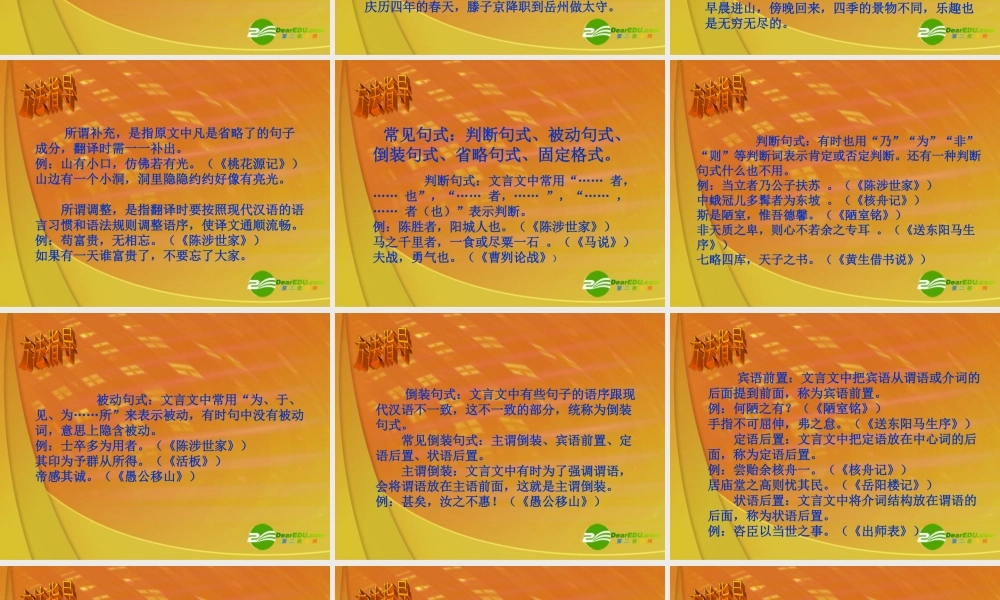 中考语文文言文复习 句子翻译课件 苏教版 课件