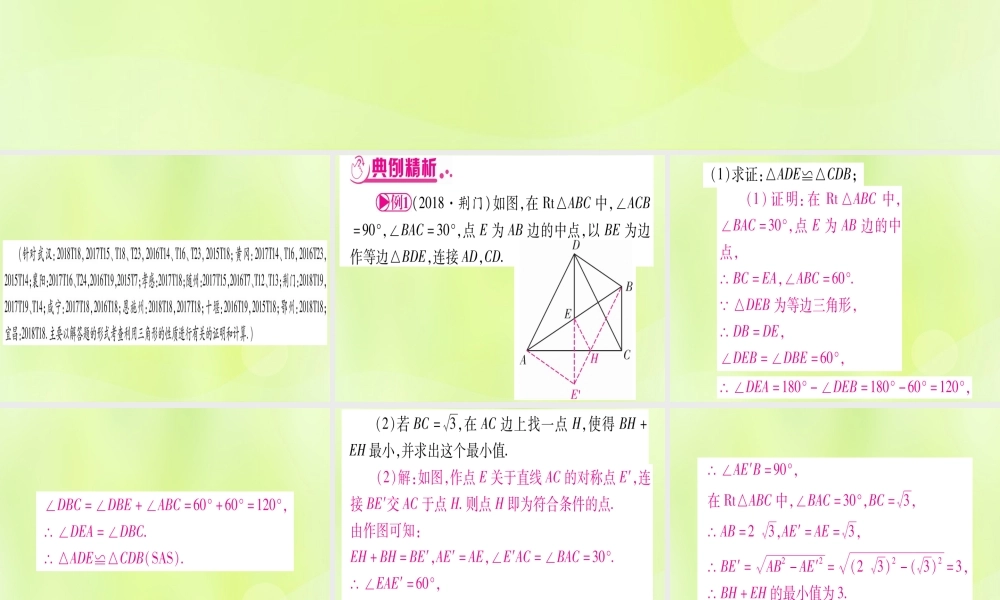 (湖北专用版)版中考数学总复习 第二轮 专项突破5 三角形、四边形中的证明与计算 类型1 三角形中的证明与计算实用课件