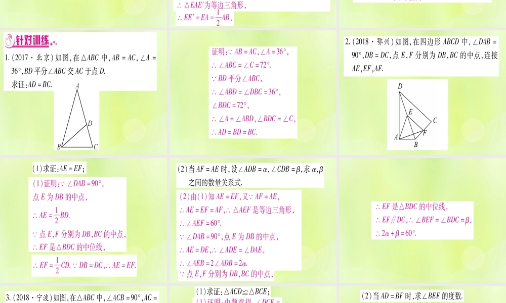(湖北专用版)版中考数学总复习 第二轮 专项突破5 三角形、四边形中的证明与计算 类型1 三角形中的证明与计算实用课件