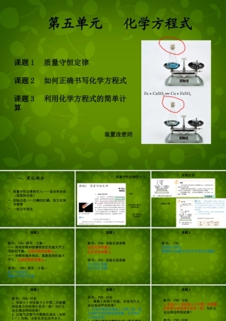 九年级化学上册 第五单元 化学方程式课件 新人教版 课件