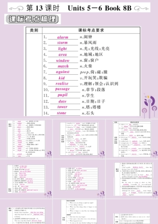中考英语复习 第一篇 教材过关 八下 第13课时 Units 5 6课件
