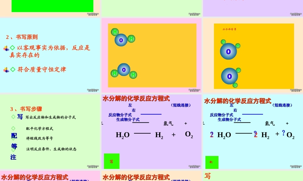 九年级化学方程式课件