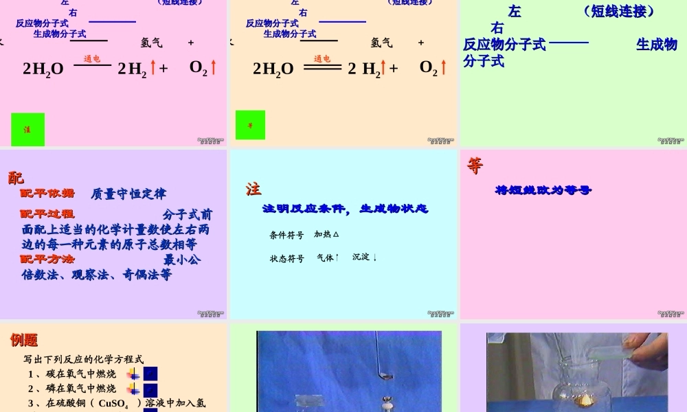 九年级化学方程式课件