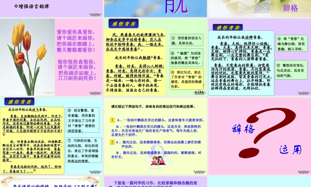 中考语文写作专题之锤炼语言 新课标 人教版 试题