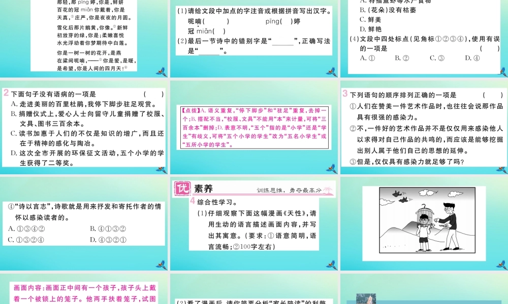 (贵州专版)九年级语文上册 第一单元 4 你是人间的四月天作业课件 新人教版 课件