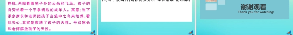 (贵州专版)九年级语文上册 第一单元 4 你是人间的四月天作业课件 新人教版 课件