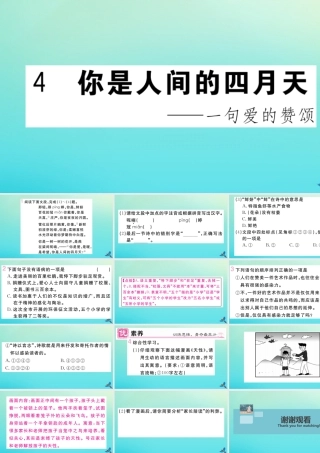 (贵州专版)九年级语文上册 第一单元 4 你是人间的四月天作业课件 新人教版 课件