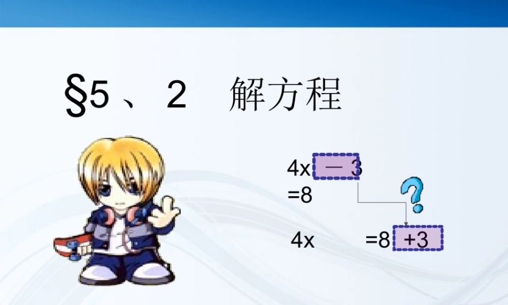 七年级数学上册 一元一次方程--移项课件 北师大版 课件
