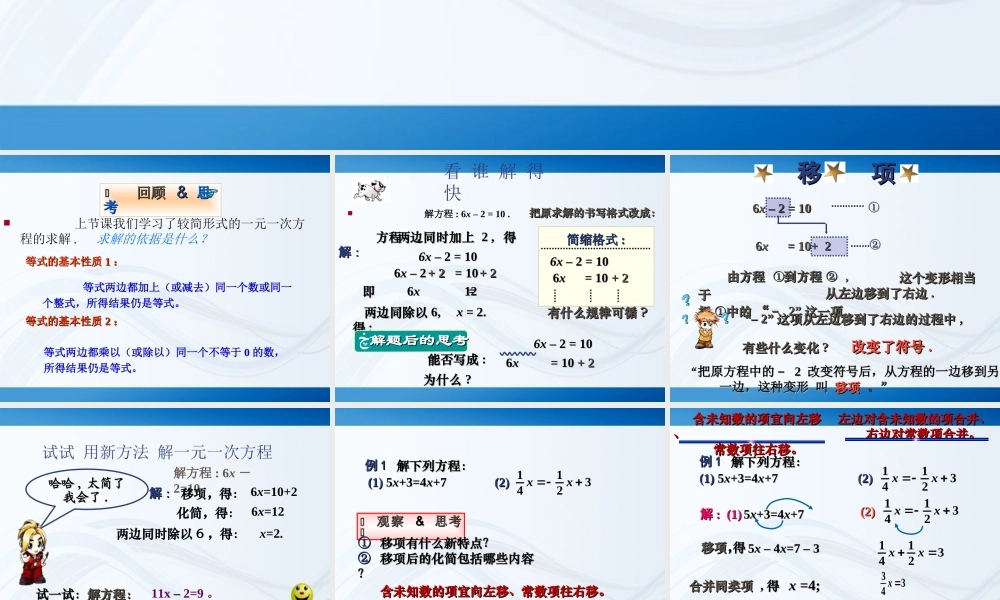 七年级数学上册 一元一次方程--移项课件 北师大版 课件