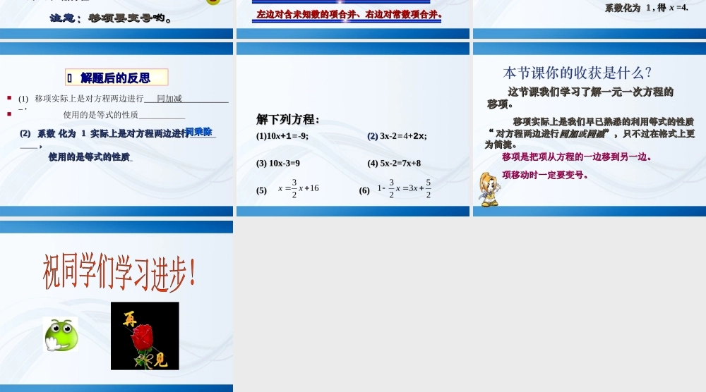 七年级数学上册 一元一次方程--移项课件 北师大版 课件
