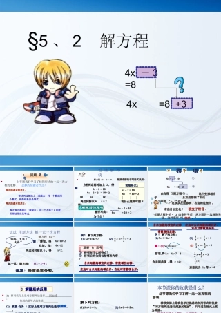七年级数学上册 一元一次方程--移项课件 北师大版 课件