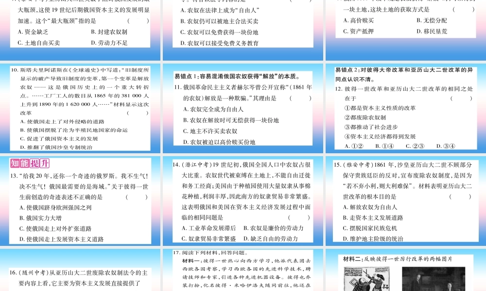 九年级历史下册 第1单元 殖民地人民的反抗与资本主义制度的扩展 第2课 俄国的改革自学课件 新人教版 课件