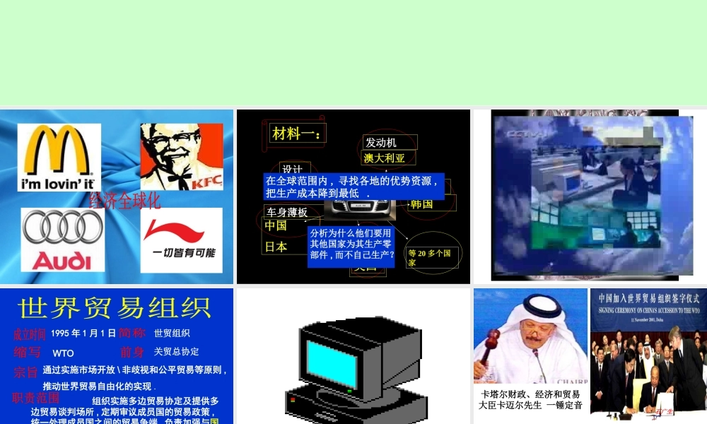 九年级历史下册 421(全球化与多极化的趋势)课件 华东师大版 课件