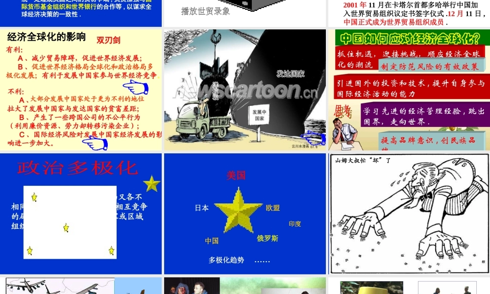 九年级历史下册 421(全球化与多极化的趋势)课件 华东师大版 课件