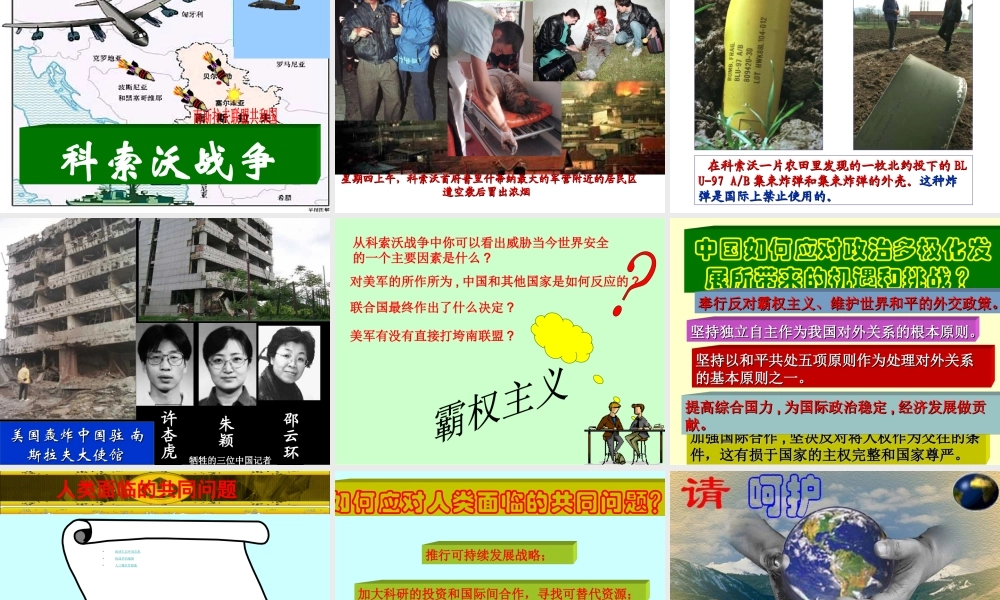 九年级历史下册 421(全球化与多极化的趋势)课件 华东师大版 课件