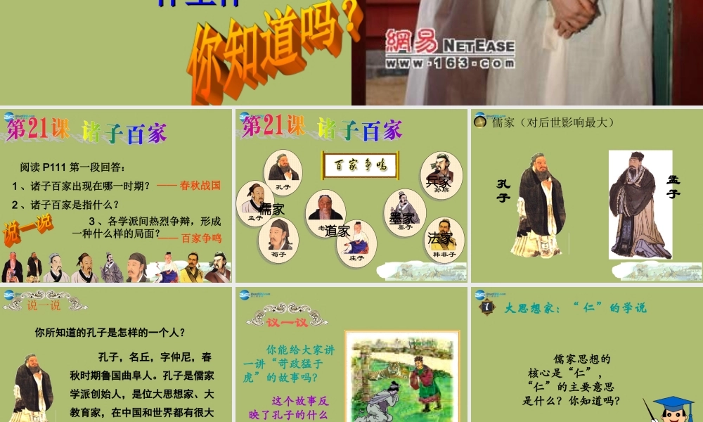七年级历史上册 第五单元 第21课 诸子百家课件2 华东师大版 课件