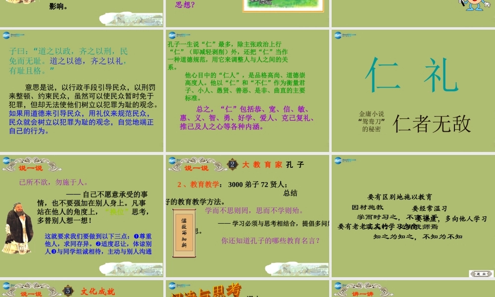 七年级历史上册 第五单元 第21课 诸子百家课件2 华东师大版 课件