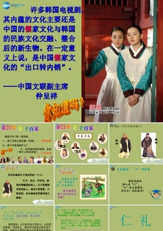 七年级历史上册 第五单元 第21课 诸子百家课件2 华东师大版 课件