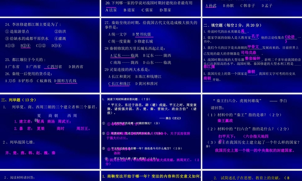 七年级历史上册期中复习题课件 新课标 人教版 课件