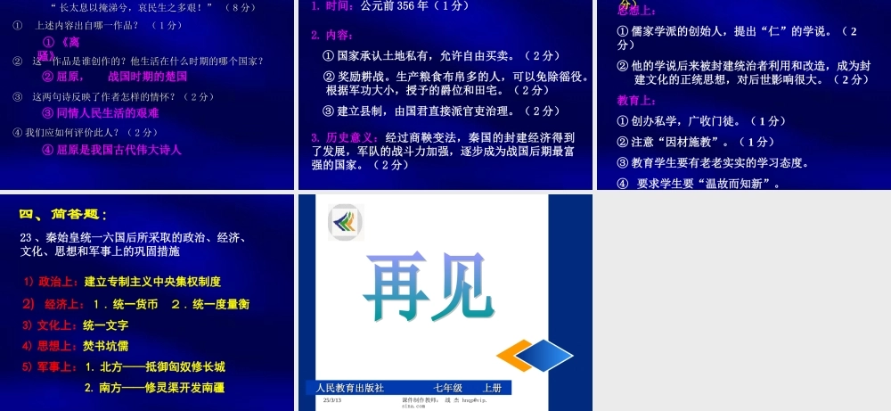 七年级历史上册期中复习题课件 新课标 人教版 课件