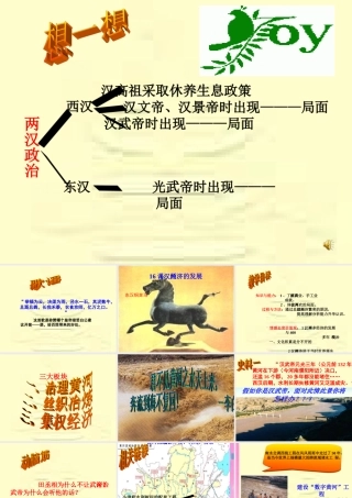 七年级历史 两汉经济的发展1课件 新人教版 课件