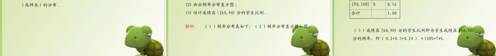 (学案与测评)高考数学总复习 第十三单元第二节 总体分布和总体特征数的估计 课件