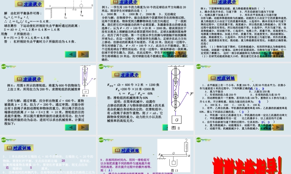 中考物理 功和机械能复习课件